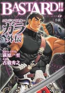 Ninja Master - Gara Gaiden - Bunko Edition